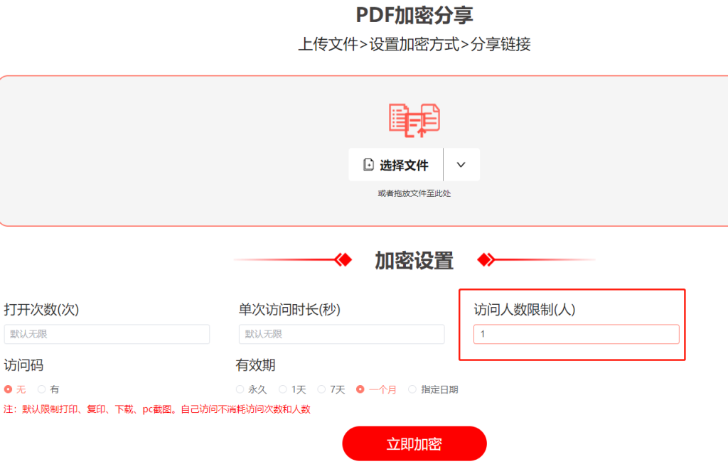 文檔發(fā)給別人限制別人轉(zhuǎn)發(fā)-筆熊分享一鍵搞定插圖1