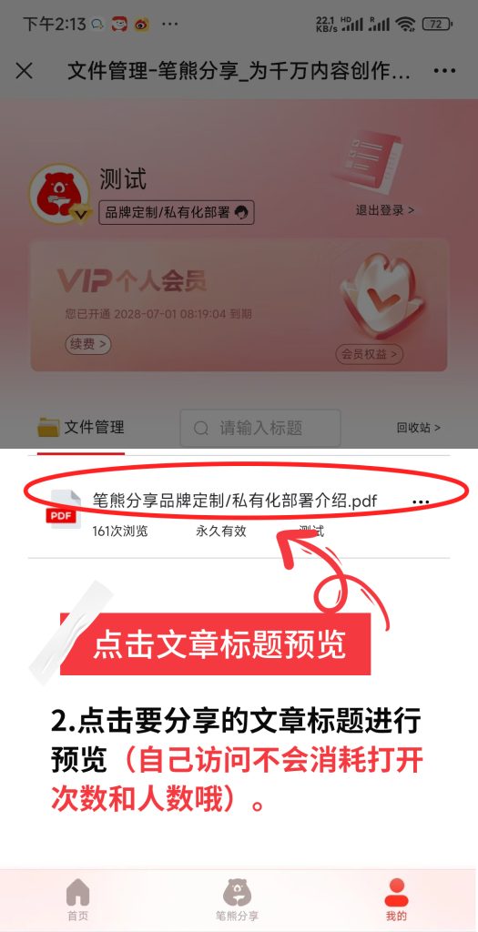 筆熊分享如何發(fā)送微信文件插圖2 筆熊分享如何發(fā)送微信文件插圖2