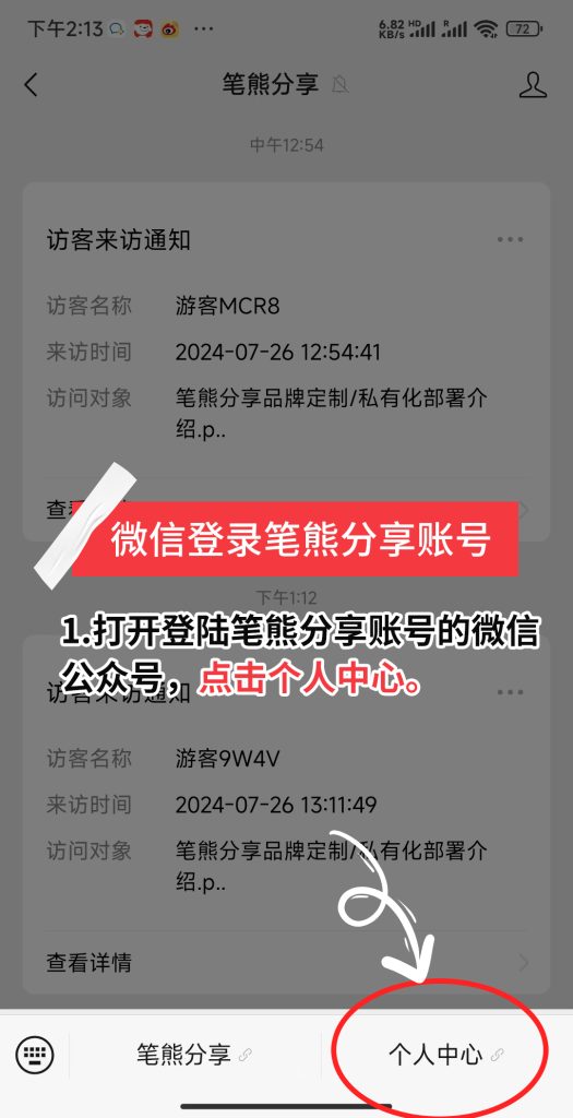 筆熊分享如何發(fā)送微信文件插圖1 筆熊分享如何發(fā)送微信文件插圖1
