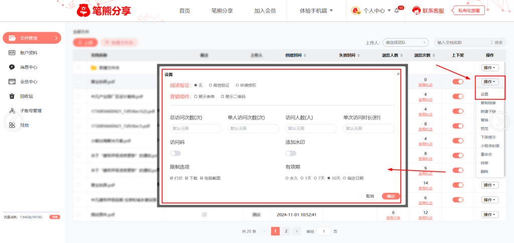 筆熊分享文件(pdf文檔/視頻)加密操作指南插圖13 筆熊分享文件(pdf文檔/視頻)加密操作指南插圖13