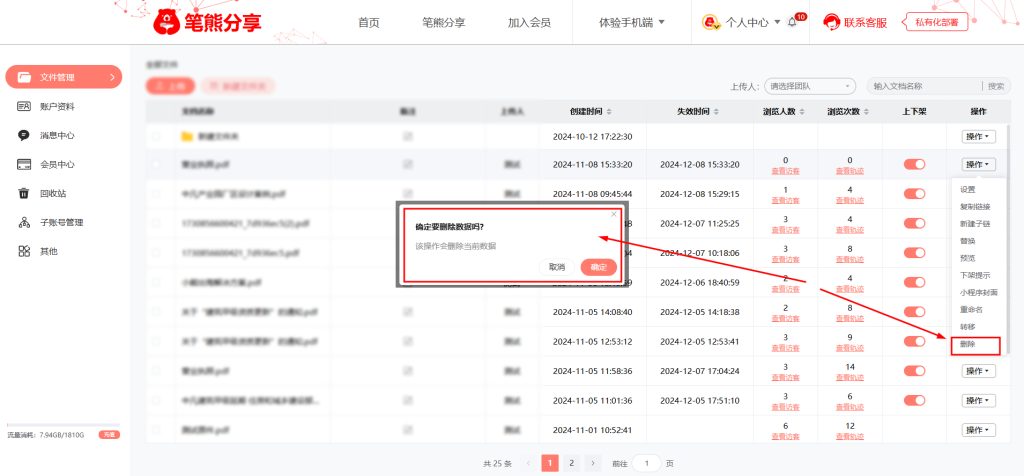 筆熊分享文件(pdf文檔/視頻)加密操作指南插圖17 筆熊分享文件(pdf文檔/視頻)加密操作指南插圖17