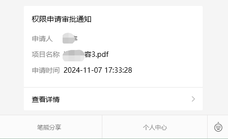 筆熊分享文件（pdf文檔/視頻）加密操作指南插圖23