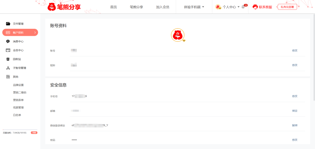 筆熊分享文件(pdf文檔/視頻)加密操作指南插圖41 筆熊分享文件(pdf文檔/視頻)加密操作指南插圖41