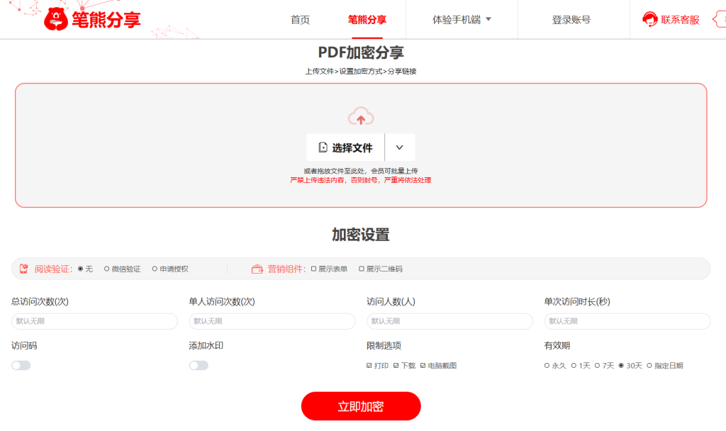 如何使用筆熊分享確保文檔安全分享？插圖