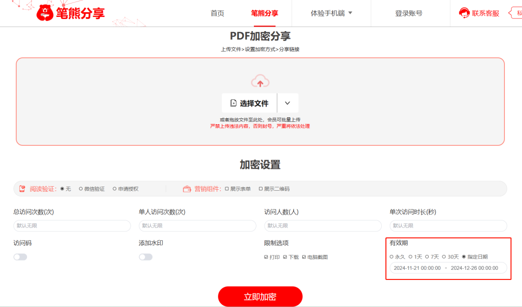 教你給文檔設(shè)置有效期插圖1 教你給文檔設(shè)置有效期插圖1