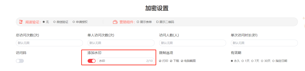筆熊分享文件(pdf文檔/視頻)加密操作指南插圖7 筆熊分享文件(pdf文檔/視頻)加密操作指南插圖7