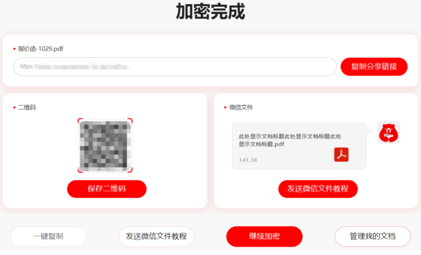 教你給文檔設(shè)置有效期插圖2 教你給文檔設(shè)置有效期插圖2