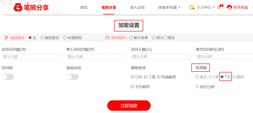 如何生成限時文檔？插圖1