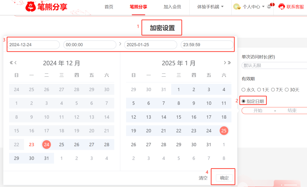 如何生成限時文檔？插圖2