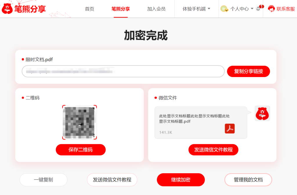 如何生成限時文檔？插圖3