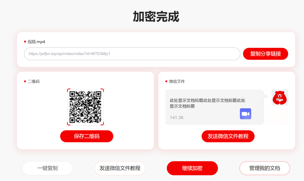 視頻加密分享新方式——閱后即焚插圖2 視頻加密分享新方式——閱后即焚插圖2
