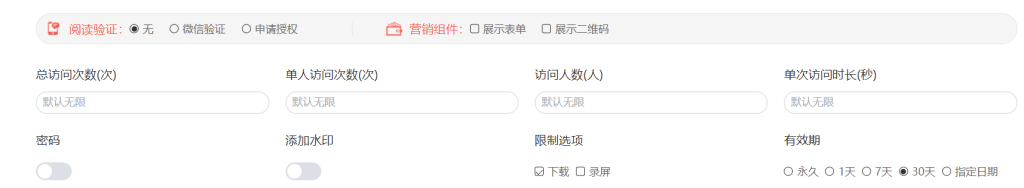 一鍵給視頻設(shè)置有效期插圖1