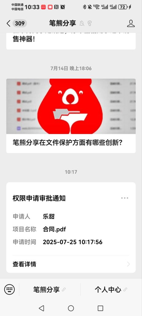 有沒(méi)有辦法讓對(duì)方僅查看，無(wú)法轉(zhuǎn)發(fā)下載打印截圖文檔？插圖3