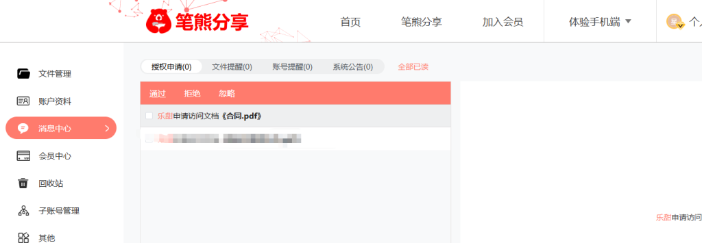 有沒(méi)有辦法讓對(duì)方僅查看，無(wú)法轉(zhuǎn)發(fā)下載打印截圖文檔？插圖5