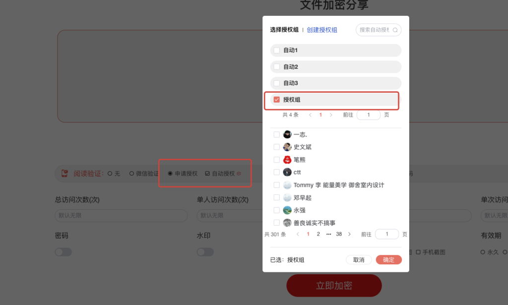 文檔只允許特定的人輸入身份證號和密碼才能訪問，該如何設(shè)置？插圖3