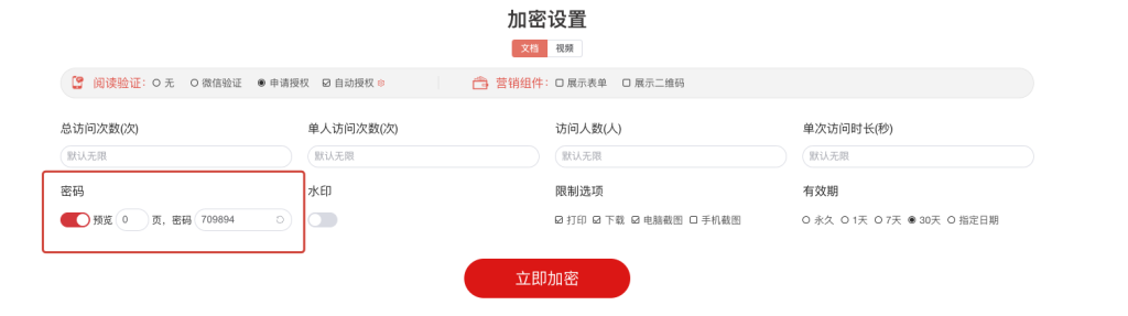 文檔只允許特定的人輸入身份證號和密碼才能訪問，該如何設(shè)置？插圖4