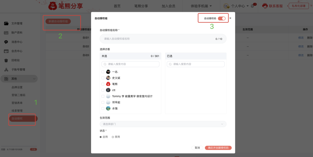 文檔只允許特定的人輸入身份證號和密碼才能訪問，該如何設(shè)置？插圖
